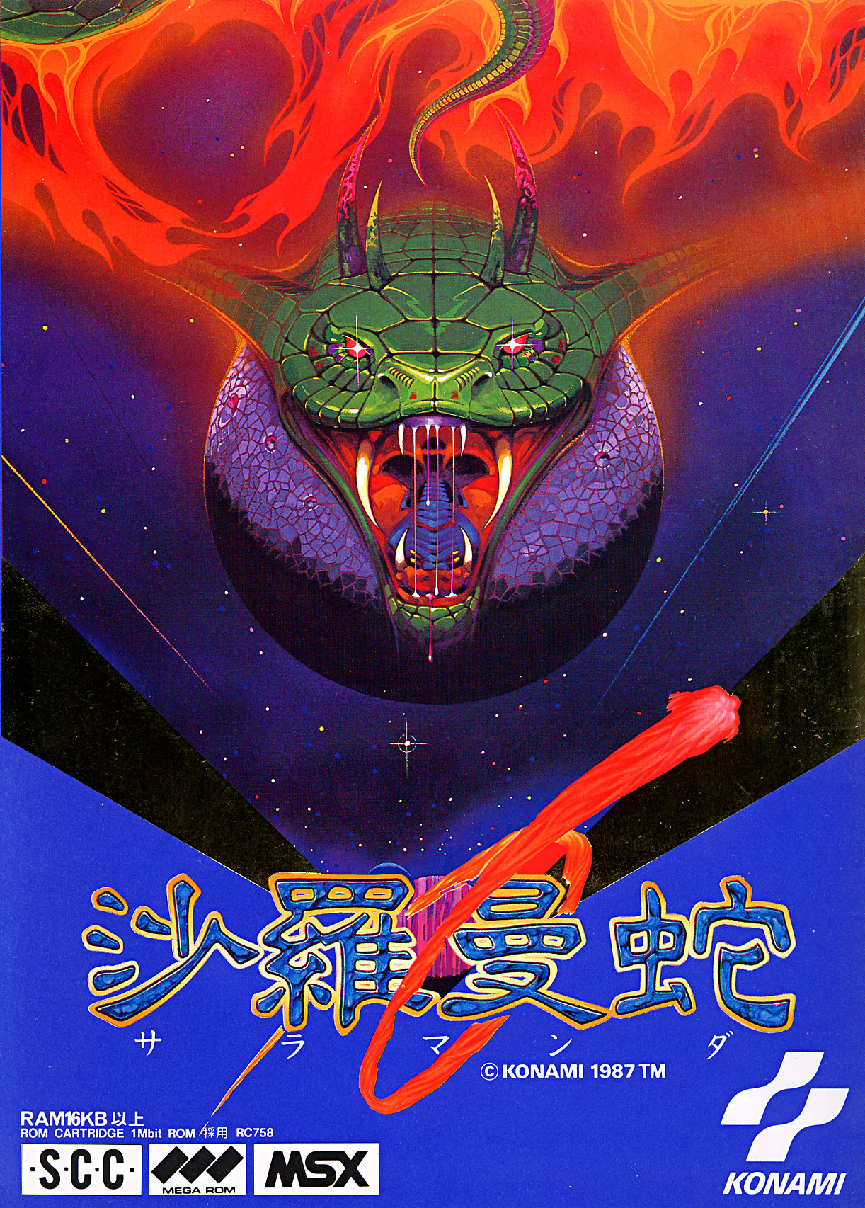 MSX Games World - Salamander - Gallery